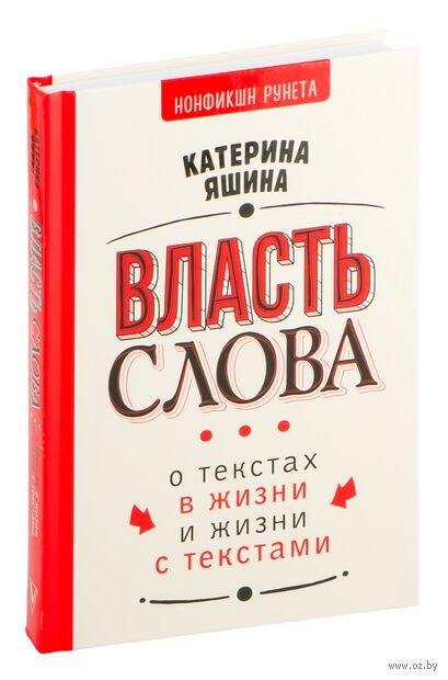 Власть слова. О текстах в жизни и жизни с текстами — фото, картинка