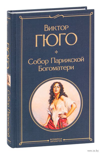 Собор Парижской Богоматери — фото, картинка