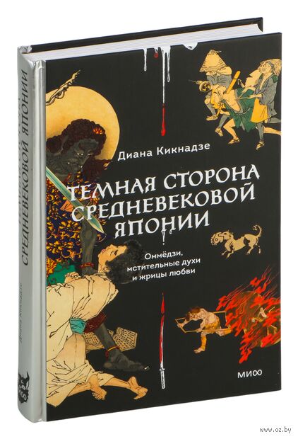 Темная сторона средневековой Японии. Оммёдзи, мстительные духи и жрицы любви — фото, картинка