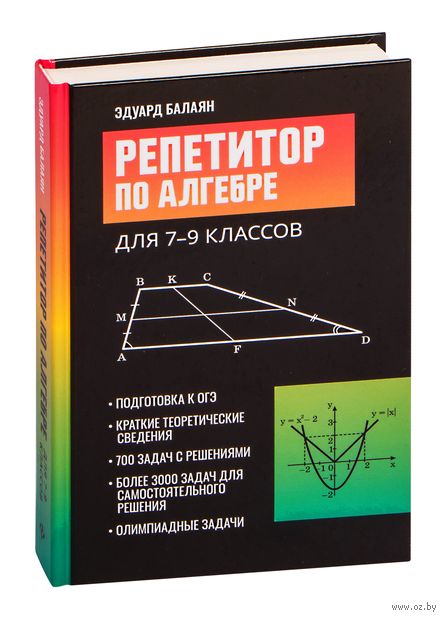 Репетитор по алгебре для 7-9 классов — фото, картинка