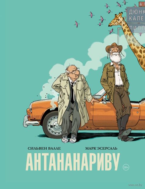 Антананариву. Приключениям все возрасты покорны — фото, картинка