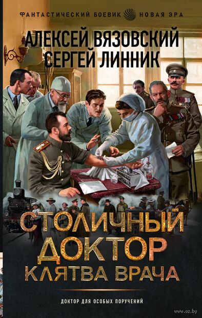 Столичный доктор. Клятва врача — фото, картинка