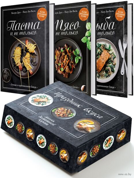 Праздник вкуса. Комплект из 3 книг — фото, картинка