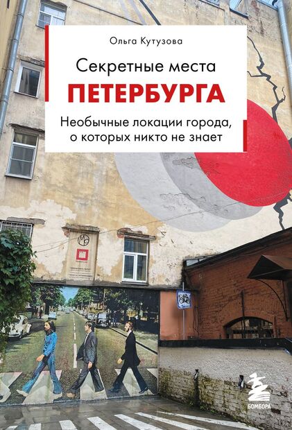 Секретные места Петербурга. Необычные локации города, о которых никто не знает — фото, картинка