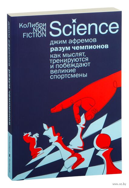 Разум чемпионов: как мыслят, тренируются и побеждают великие спортсмены — фото, картинка