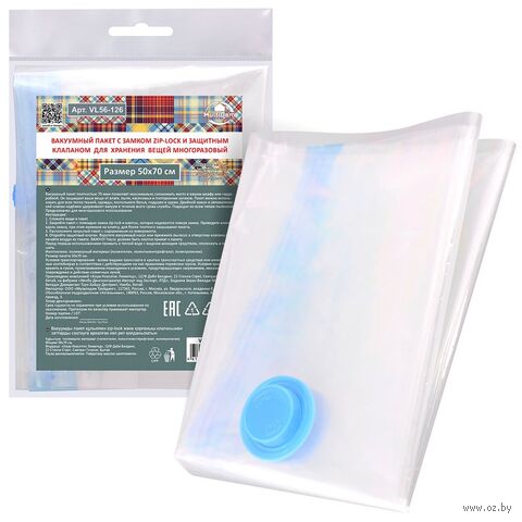 Пакет для хранения одежды вакуумный "С замком zip lock и клапаном" (50х70 см) — фото, картинка