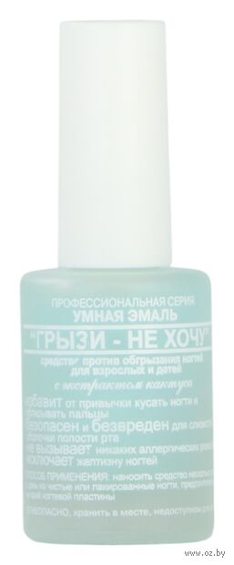 Средство против обгрызания ногтей "Грызи – не хочу" (11 мл) — фото, картинка