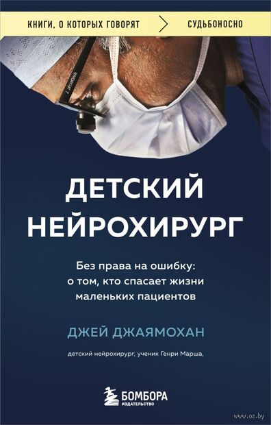 Детский нейрохирург. Без права на ошибку: о том, кто спасает жизни маленьких пациентов — фото, картинка