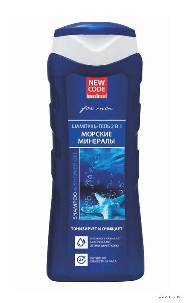 Шампунь-гель для душа 2в1 "Морские минералы" (250 мл) — фото, картинка