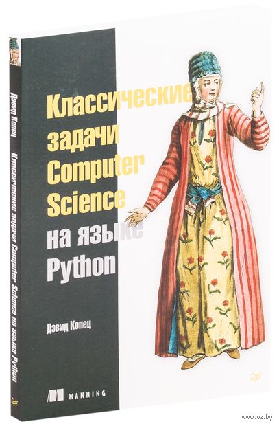 Классические задачи Computer Science на языке Python — фото, картинка