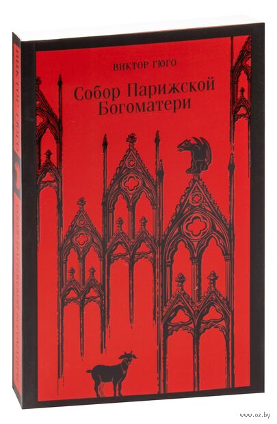Собор Парижской Богоматери — фото, картинка