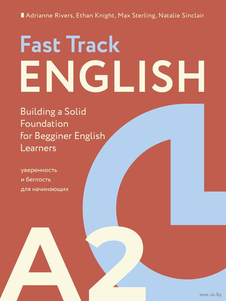 Fast Track English A2: уверенность и беглость для начинающих — фото, картинка