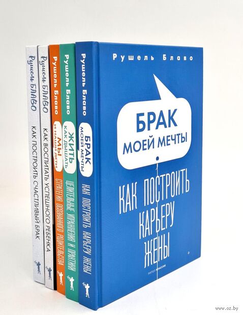 Брак моей мечты; Жить как дышать; Мы и наши дети; Как воспитать успешного ребенка; Как построить счастливый брак. Комплект из 5 книг — фото, картинка