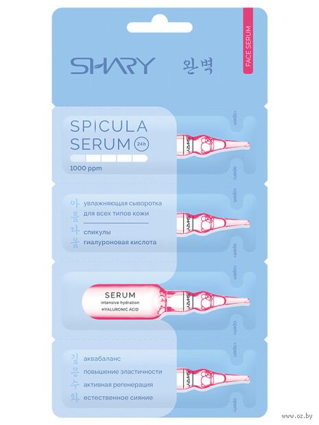 Сыворотка для лица "Увлажняющая. Со спикулами и гиалуроновой кислотой" (8 г) — фото, картинка