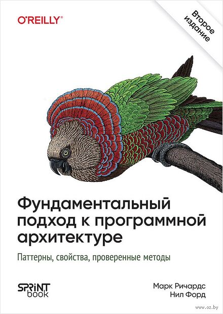 Фундаментальный подход к программной архитектуре — фото, картинка