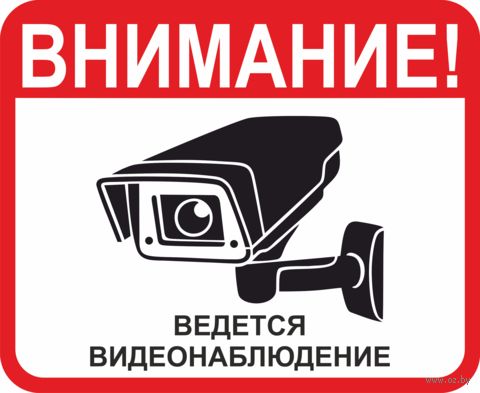 Наклейка виниловая "Ведется видеонаблюдение" — фото, картинка