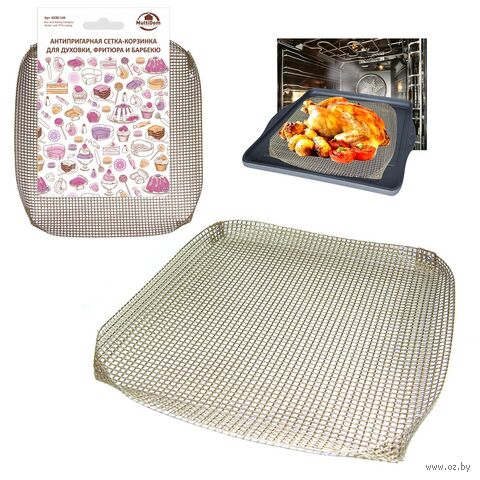 Сетка-корзинка для духовки, фритюра и барбекю (330х330 мм) — фото, картинка