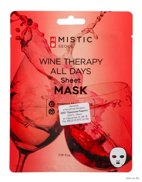 Тканевая маска для лица "С экстрактом вина" (24 мл) — фото, картинка