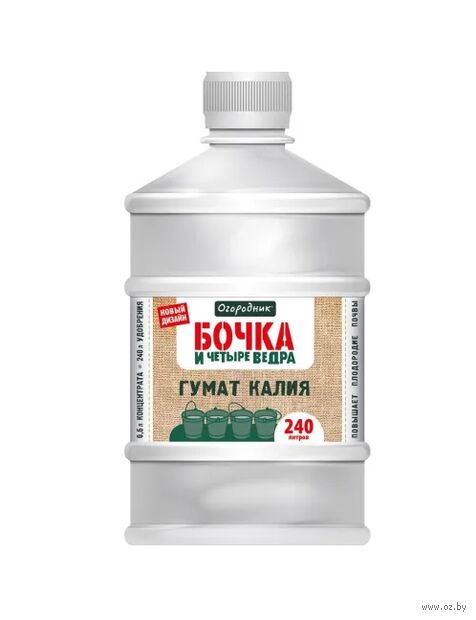 Удобрение "Бочка и четыре ведра органоминеральное гумат калия" (0,6 л) — фото, картинка