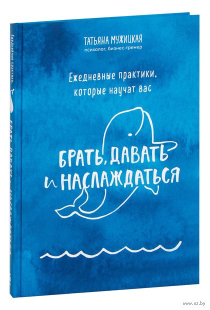 Ежедневные практики, которые научат вас брать, давать и наслаждаться — фото, картинка