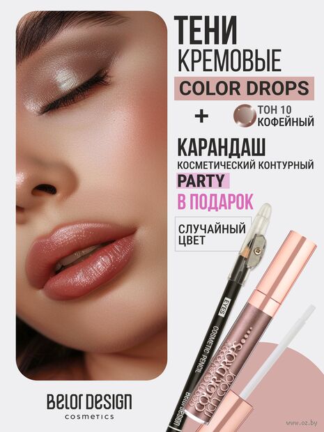 Тени для век "Color Drops" тон: 10, кофейный + Карандаш — фото, картинка