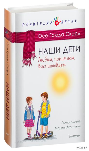 Наши дети. Любим, понимаем, воспитываем — фото, картинка