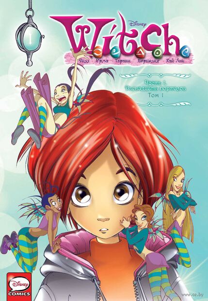 W.I.T.C.H. Двенадцать порталов. Том 1 (+ скетчбук) — фото, картинка