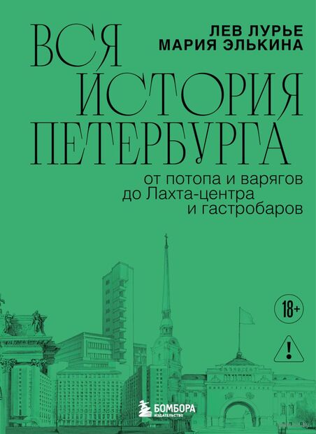 Вся история Петербурга: от потопа и варягов до Лахта-центра и гастробаров — фото, картинка