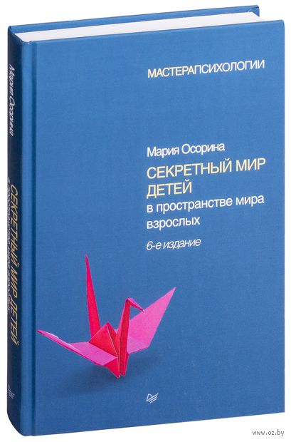 МАРИЯ ОСОРИНА СЕКРЕТНЫЙ МИР ДЕТЕЙ СКАЧАТЬ БЕСПЛАТНО МАРИЯ ОСОРИНА СЕКРЕТНЫЙ МИР ДЕТЕЙ СКАЧАТЬ БЕСПЛАТНО