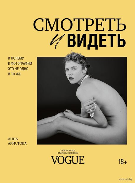 Смотреть и видеть. И почему в фотографии это не одно и то же — фото, картинка