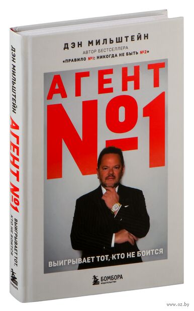 Агент №1. Выигрывает тот, кто не боится — фото, картинка