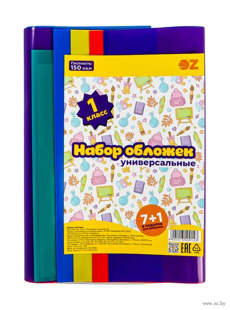 Набор обложек для учебников "1 класс" (7+1 шт.) — фото, картинка