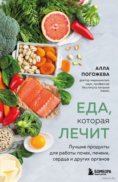 Еда, которая лечит. Лучшие продукты для работы почек, печени, сердца и других органов — фото, картинка
