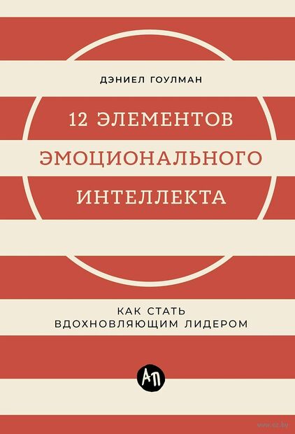 12 элементов эмоционального интеллекта. Как стать вдохновляющим лидером — фото, картинка