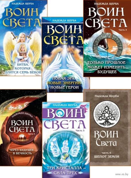 Фантастическая эпопея о девушках-ангелах — воинах света. Комплект из 6 книг — фото, картинка