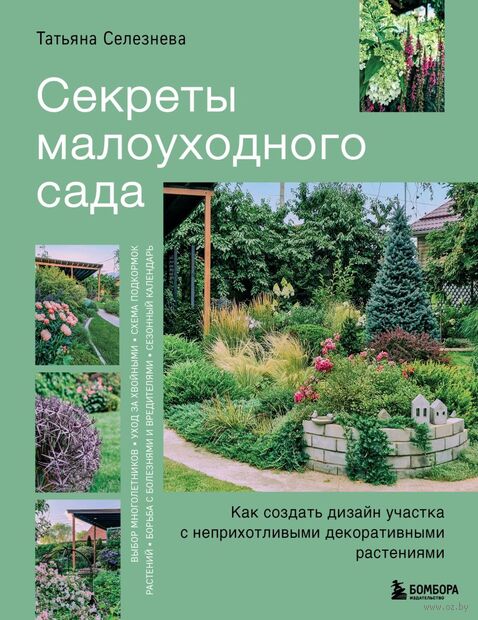 Секреты малоуходного сада. Как создать дизайн участка с неприхотливыми декоративными растениями — фото, картинка