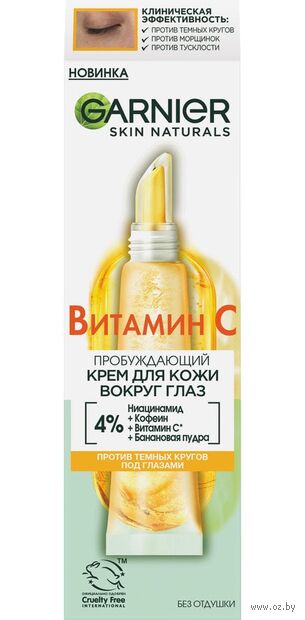 Крем для кожи вокруг глаз "Витамин С пробуждающий" (15 мл) — фото, картинка