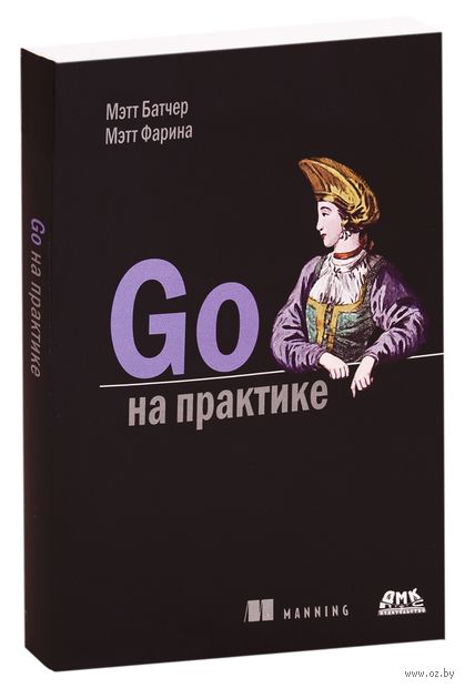 Go на практике — фото, картинка