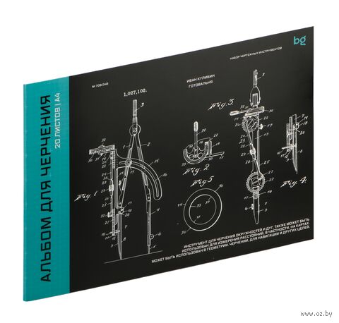 Альбом для черчения "Bg" (А4; 20 листов; на склейке) — фото, картинка