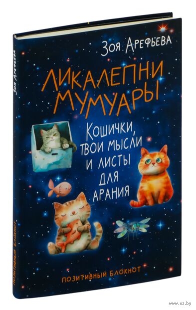 Ликалепни мумуары. Кошички, твои мысли и листы для арани — фото, картинка