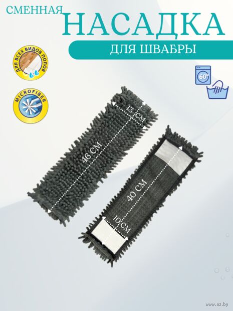 Насадка для швабры с кармашками сменная "Шенил" (400х100 мм) — фото, картинка