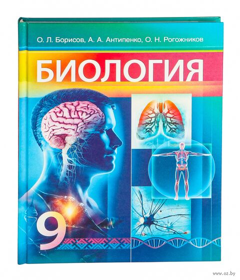 Биология. 9 класс. Учебник — фото, картинка