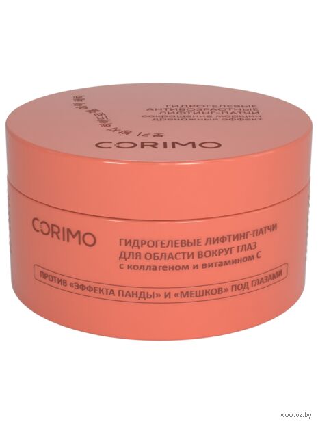 Патчи для кожи вокруг глаз "Коллаген и витамин С" (80 шт.) — фото, картинка