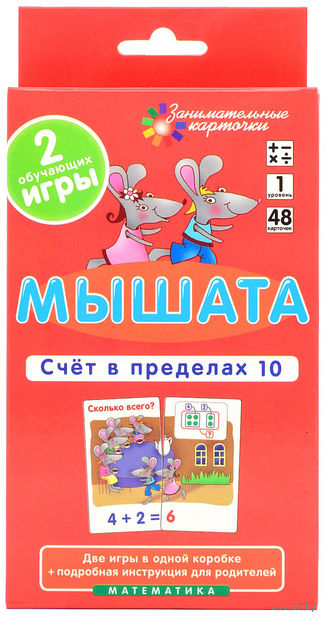 Мышата. Счет в пределах 10. Набор карточек — фото, картинка