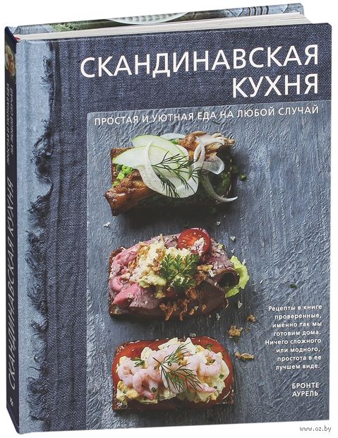 скандинавская кухня простая и уютная еда на любой случай аурель бронте. Смотреть фото скандинавская кухня простая и уютная еда на любой случай аурель бронте. Смотреть картинку скандинавская кухня простая и уютная еда на любой случай аурель бронте. Картинка про скандинавская кухня простая и уютная еда на любой случай аурель бронте. Фото скандинавская кухня простая и уютная еда на любой случай аурель бронте скандинавская кухня простая и уютная еда на любой случай аурель бронте. Смотреть фото скандинавская кухня простая и уютная еда на любой случай аурель бронте. Смотреть картинку скандинавская кухня простая и уютная еда на любой случай аурель бронте. Картинка про скандинавская кухня простая и уютная еда на любой случай аурель бронте. Фото скандинавская кухня простая и уютная еда на любой случай аурель бронте