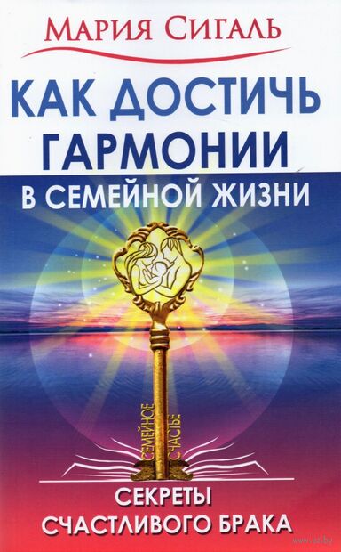 Как достичь гармонии в семейной жизни. Секреты счастливого брака — фото, картинка