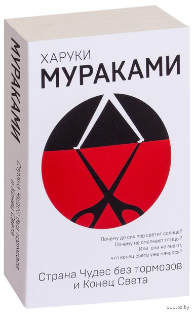 Страна Чудес без тормозов и Конец Света — фото, картинка