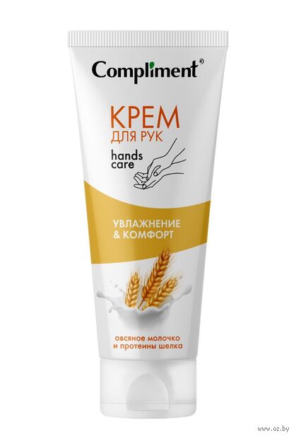 Крем для рук "Увлажнение и комфорт" (80 мл) — фото, картинка
