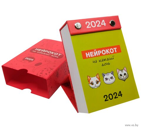 Календарь на каждый день купить